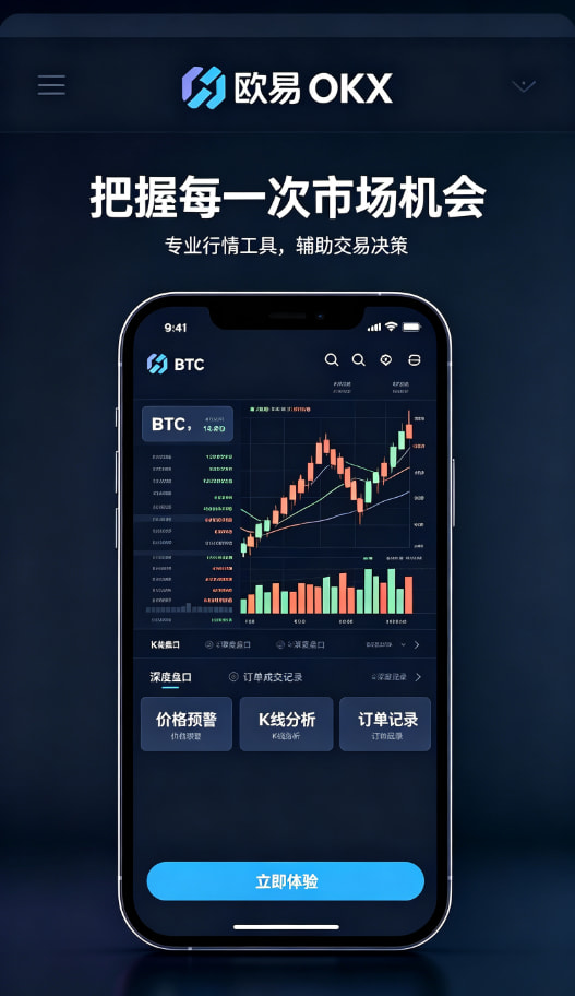 欧交易所app最新版提现说明